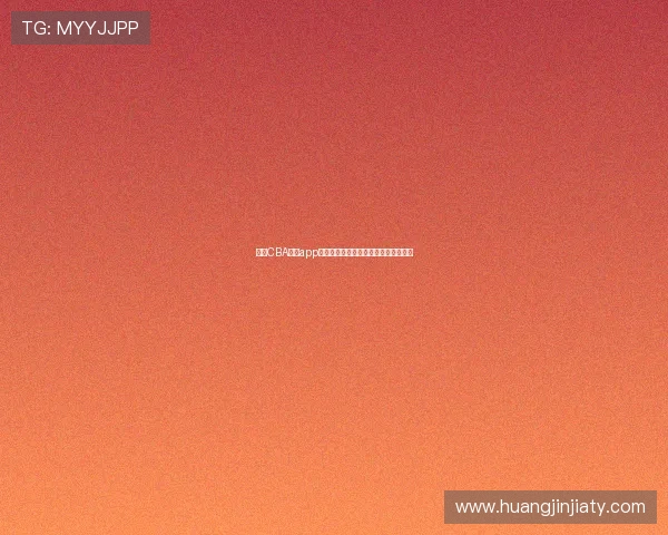 最全CBA直播app网址导航助你畅享世界杯精彩赛事报道